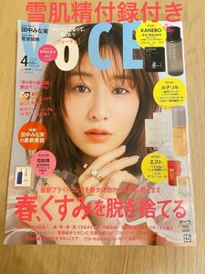 voce 2024年4月号　田中みな実　ヴォーチェ