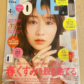 voce 2024年4月号　田中みな実　ヴォーチェ