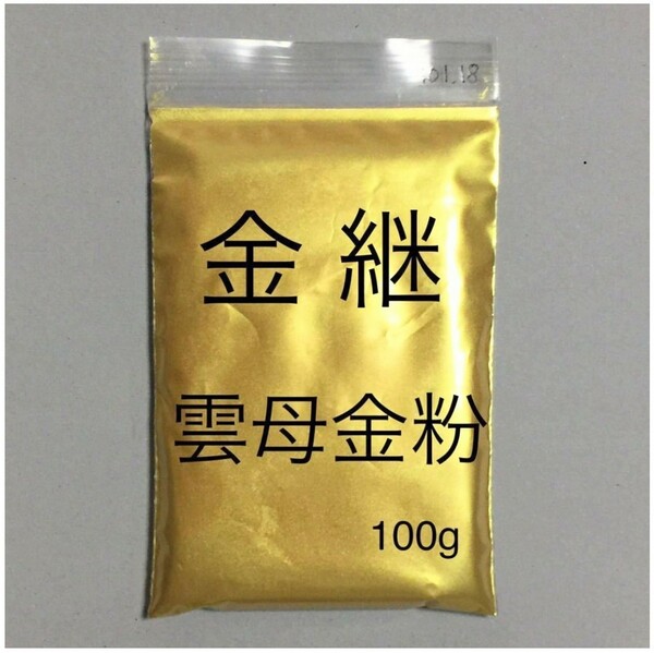 100g 金継 蒔絵用 高品質 金泥雲母 金粉 無害 安全