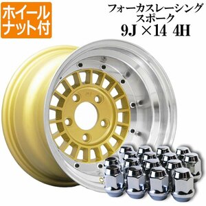 フォーカスレーシング 14インチ アルミホイール 9J -25 114.3 4H GOLD 2本 ゴールド 旧車 4穴 ホイールナット付き 送料無料 沖縄不可