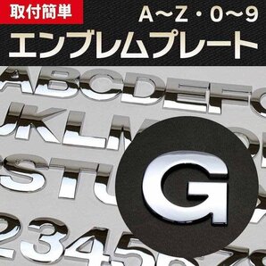 文字エンブレムプレート G(ジー） 【アルファベット 数字】 即納 在庫品 「メール便 送料無料」の画像1