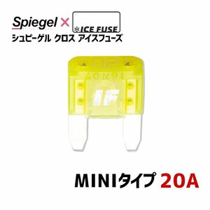 ヒューズ Spiegel X ICE FUSE MINIタイプ 20A (シュピーゲル クロス アイスフューズ) Spiegel