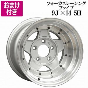 選べるおまけ付き フォーカスレーシング アルミ ホイール 14×9J -25 PCD114.3 5H 4本 シルバー 深リム 送料無料 沖縄発送不可