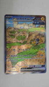【ポケカ】088/066 SAR テツノカイナex　ポケモンカードゲーム sv4M