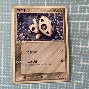 【新裏面】ポケモンカードゲームADVシリーズ　拡張パック第1弾　ココドラ