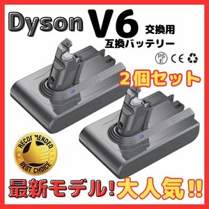 (A) ダイソン dyson V6 互換 2個セット バッテリー 21.6V 3.0Ah 大容量モデル