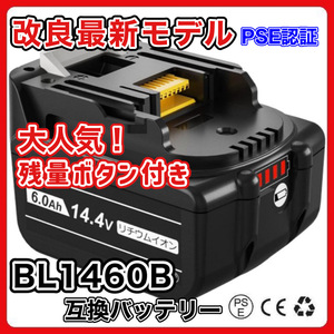 (A) マキタ 互換 BL1460B 1個 バッテリー14.4v 6000mAh 6.0Ah MAKITA 送料無料 BL1430 BL1450 BL1460 BL1430B BL1450B DC18RC DC18RF 対応