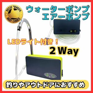 (A) エアーポンプ ウォーターポンプ 黒 一体化 アウトドア ポンプ USB 充電式 LEDランプ 小型 釣り 水槽 電動ポンプ 給水ポンプ 池 海 川