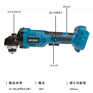 (B) マキタ makita 互換 グラインダー 100mm 充電式 18v 14.4v 研磨機 コードレス ブラシレス ディスクグラインダー サンダーの画像3