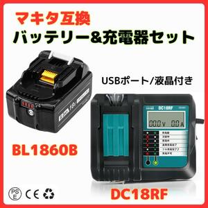 (A) マキタ makita 互換 BL1860B 1個 + DC18RF 液晶付 充電器 バッテリー セット