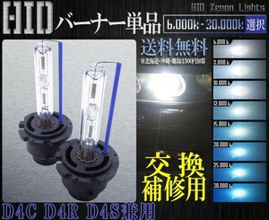 送料無料2016年製バーナー単品D2C[D2R/D2S]55W6000-30000k選択