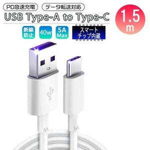 送料無料 [7]USB to Type-C ケーブル 1.5m １本 USBTypeA to TypeC PD急速充電 データ通信 転送 iPhone15 スマホ 充電ケーブル USB3.0