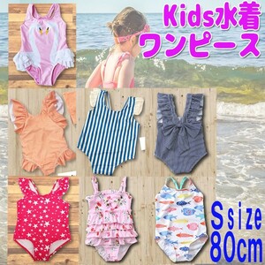 送料無料 子ども用水着 ワンピース Sサイズ 80cm ベビー 水着 1歳 乳幼児 女の子 フリル フリフリ 夏 海水浴 水遊び かわいい 赤ちゃん