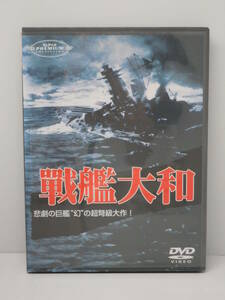 DVD 戦艦大和