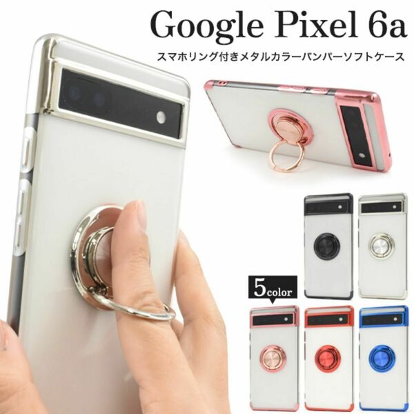 Google Pixel 6a スマホリング付きメタルカラーケース