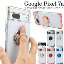 Google Pixel 7a グーグル ピクセル スマホケース ケース スマホリング付きメタルカラーケース_画像1