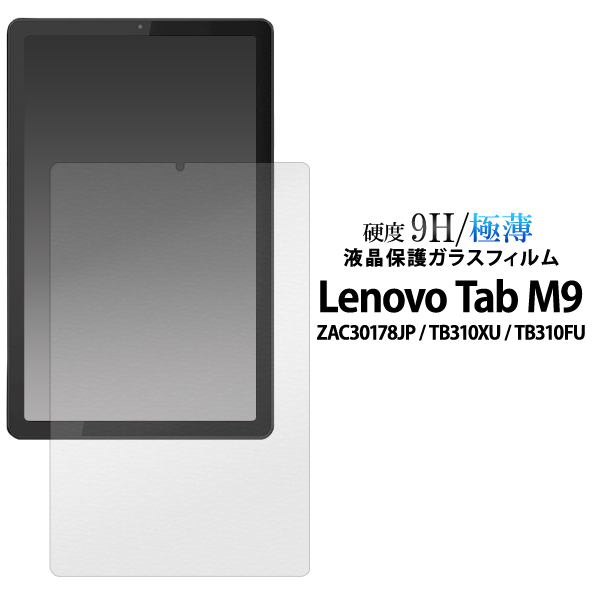 Lenovo Lenovo Tab M9 ZAC30178JP [アークティックグレー Lenovo Lenovo Tab M9 ZAC30178JP [アークティックグレー