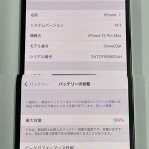 【中古/ジャンク】Softbank iPhone12 Pro Max 128GB パシフィックブルー 赤ロム保証 【送料無料/名古屋大須店】の画像9