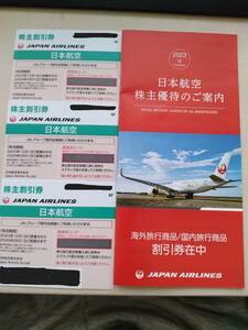 【送料無料】JAL 株主割引券３枚（2025/5/31迄）