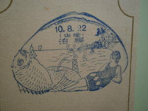  war front stamp mountain .book@ line *. station ( Tottori prefecture ) Showa era 10 year 