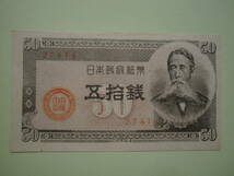 板垣退助　50銭札　日本政府紙幣　_画像1