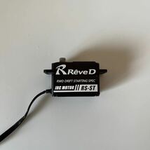 ReveD RS-ST RWDドリフト専用 ハイトルク デジタルサーボ 中古_画像6