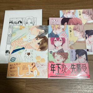 ・新刊・先輩　瀬戸うみこ/はちみつとオオカミ