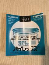 A7649●耐熱ガラス製 保存容器 2個 iwaki パイレックス クリアパック 電子レンジ用 φ10×h13㎝ 未使用品_画像7