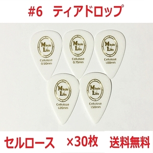 【1.00mm×30枚】Teardrop Celllose（セルロース） ティアドロップ ピック MLピック【送料無料】