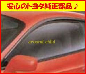 ■税込最安値♪■トヨタ純正■JZA80系スープラ サイドバイザー■GZ/RZ/SZ■平成5年(1993年)5月～平成14年(2002年)8月■新品■D■