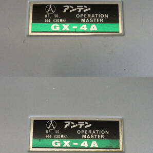 ●アンテン GX-4A アンテナ 共用機 ２台set OPERATION MASTER【現状品】の画像2