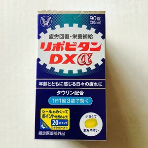 大正製薬 リポビタンDXα リポビタンDX 30日分　90錠　タウリン　ビタミンB ビタミン