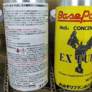 ベースパワーEX FUEL 燃料用添加剤 2本セット 丸山モリブデン株式会社製 ガソリン 軽油の画像2