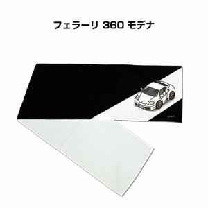 MKJP マフラータオル 約21×110cm 車好き プレゼント フェラーリ 360 モデナ 送料無料