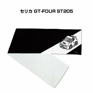 MKJP マフラータオル 約21×110cm 車好き プレゼント セリカ GT-FOUR ST205 送料無料