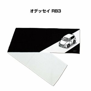 MKJP マフラータオル 約21×110cm 車好き プレゼント オデッセイ RB3 送料無料