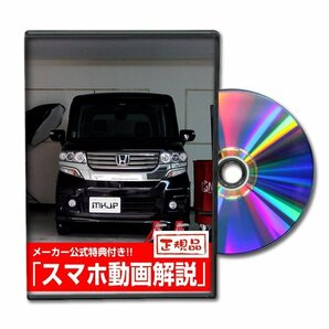 N-BOX カスタム JF1 メンテナンスDVD [メーカー公式][ゆうメール送料無料]サービスマニュアル 整備書パーツリストの画像1