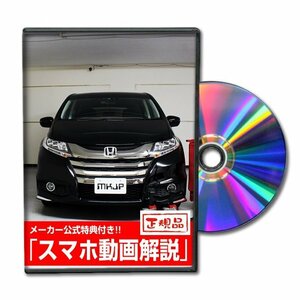 オデッセイ アブソルート RC系 メンテナンスDVD [メーカー公式][ゆうメール送料無料]フロントバンパー リアバンパー エアロ