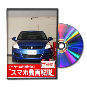MKJP Suzuki Swift ZC72 maintenance DVD interior & exterior Yu-Mail free shipping 
