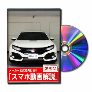 シビック タイプR FK8 メンテナンスDVD [メーカー公式][ゆうメール送料無料]オイル メーター シフトノブ カーマット