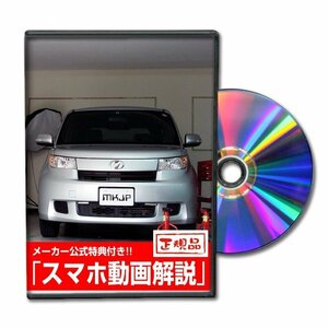 bB QNC20 メンテナンスDVD [メーカー公式][ゆうメール送料無料]サービスマニュアル 整備書パーツリスト