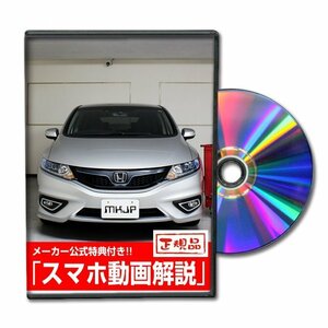 ジェイド FR4 メンテナンスDVD [メーカー公式][ゆうメール送料無料]サービスマニュアル 整備書パーツリスト