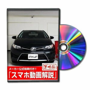 オーリス NZE181 メンテナンスDVD [メーカー公式][ゆうメール送料無料]サービスマニュアル 整備書パーツリスト