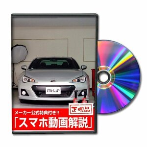 BRZ ZC6 メンテナンスDVD [メーカー公式][ゆうメール送料無料]サービスマニュアル 整備書パーツリスト