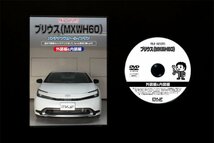 プリウス MXWH60 メンテナンスDVD [メーカー公式][ゆうメール送料無料]サービスマニュアル 整備書パーツリスト_画像3