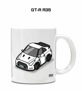 MKJP マグカップ 車好き プレゼント 車 祝い 納車 GT-R R35