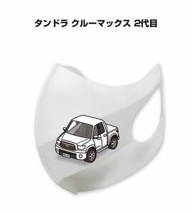 MKJP マスク 洗える 立体 日本製 タンドラ クルーマックス 2代目 送料無料