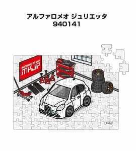 MKJP パズル 108ピース アルファロメオ ジュリエッタ 940141 送料無料