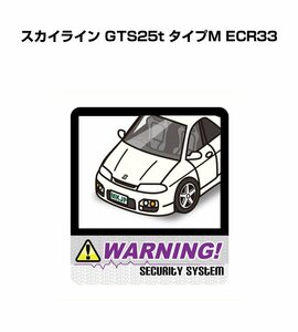 MKJP セキュリティ ステッカー 防犯 安全 盗難 2枚入 スカイライン GTS25t タイプM ECR33 送料無料