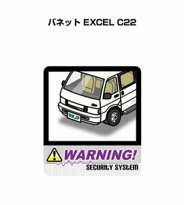 MKJP セキュリティ ステッカー 防犯 安全 盗難 2枚入 バネット EXCEL C22 送料無料